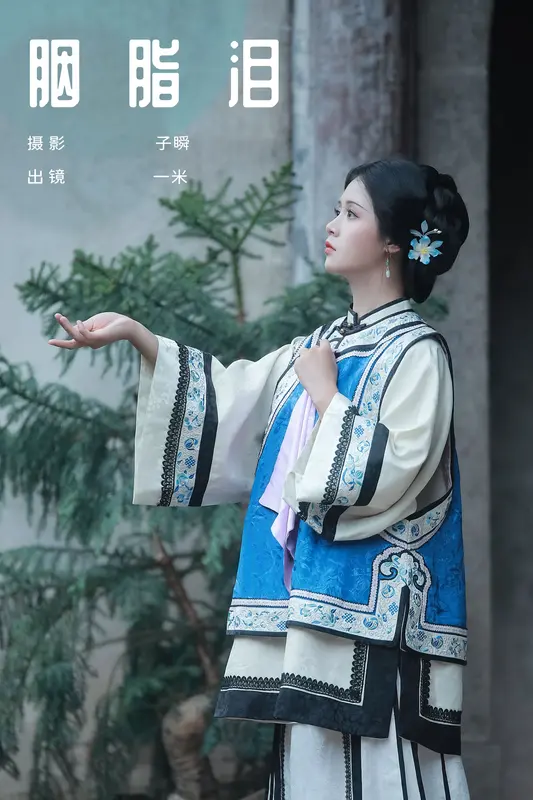 [YITUYU艺图语]2024.10.09 胭脂泪 何香菇 2